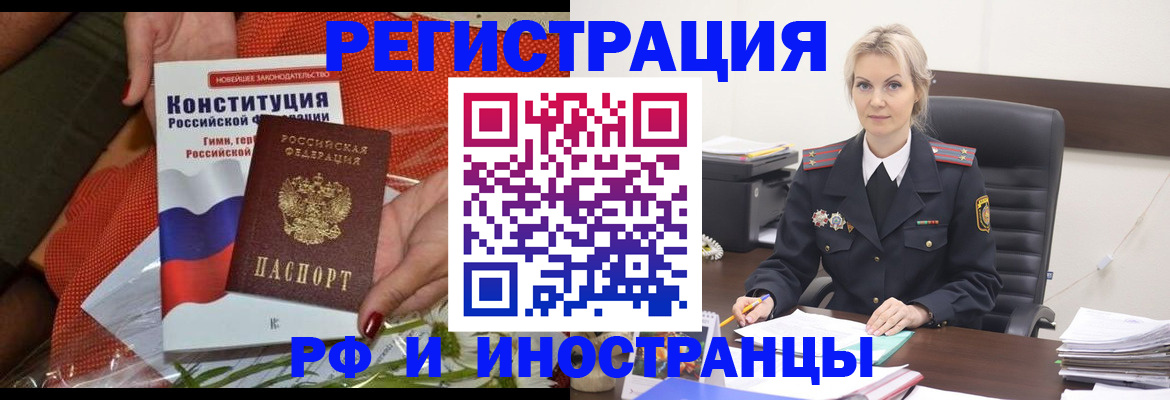 временная регистрация законно в Константиновске