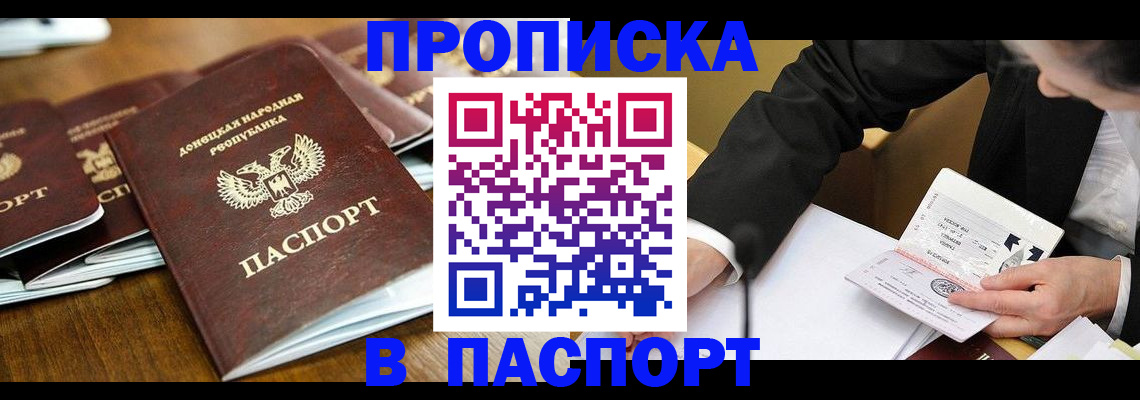 прописка для школы в Константиновске