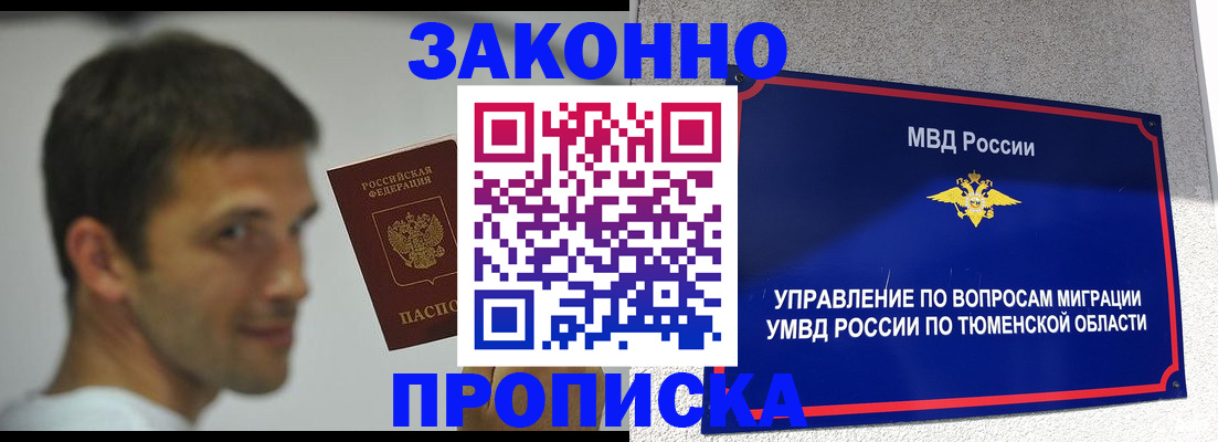 временная регистрация купить в Константиновске