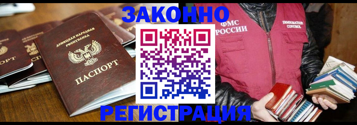 временная регистрация для всех в Константиновске