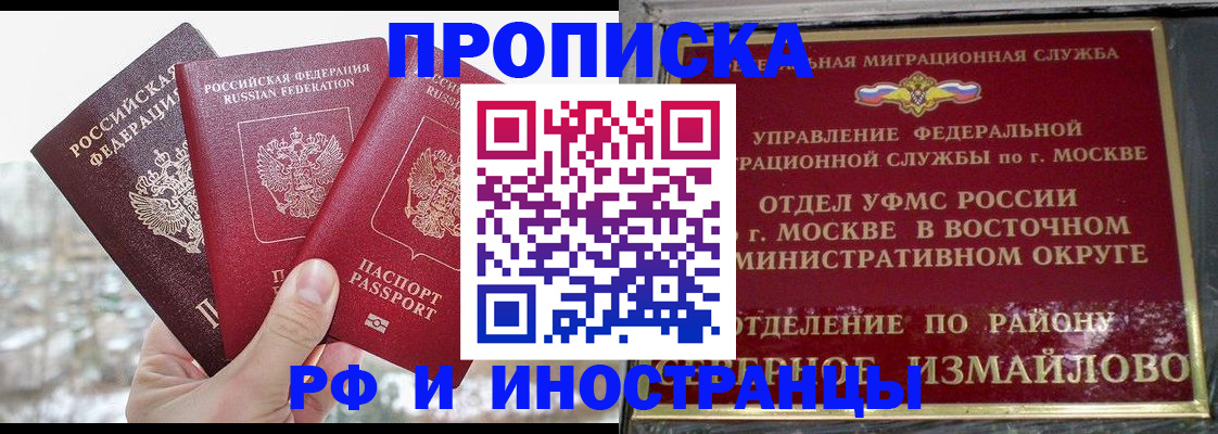 прописка для школы в Константиновске